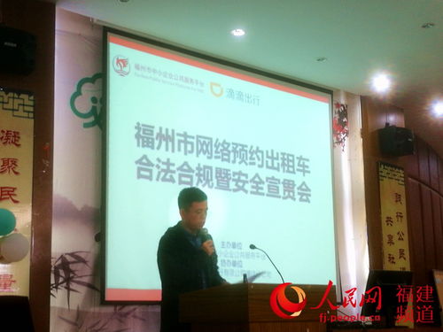 福州推动网约车合规化运营 加强驾驶员培训提高安全系数