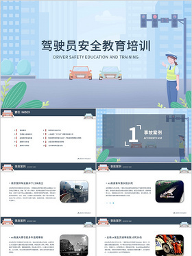 驾驶PPT模板-驾驶ppt下载-515PPT