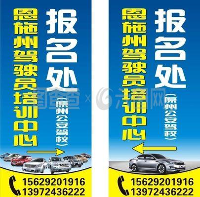 驾驶员培训报名处
