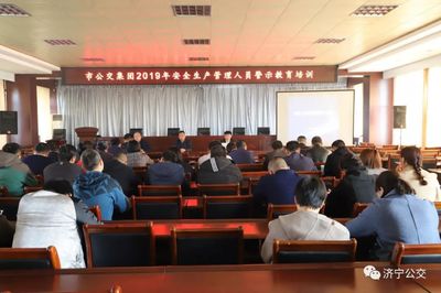 公交新闻】集团公司召开安全生产管理人员及违规违纪、肇事驾驶员警示教育 .