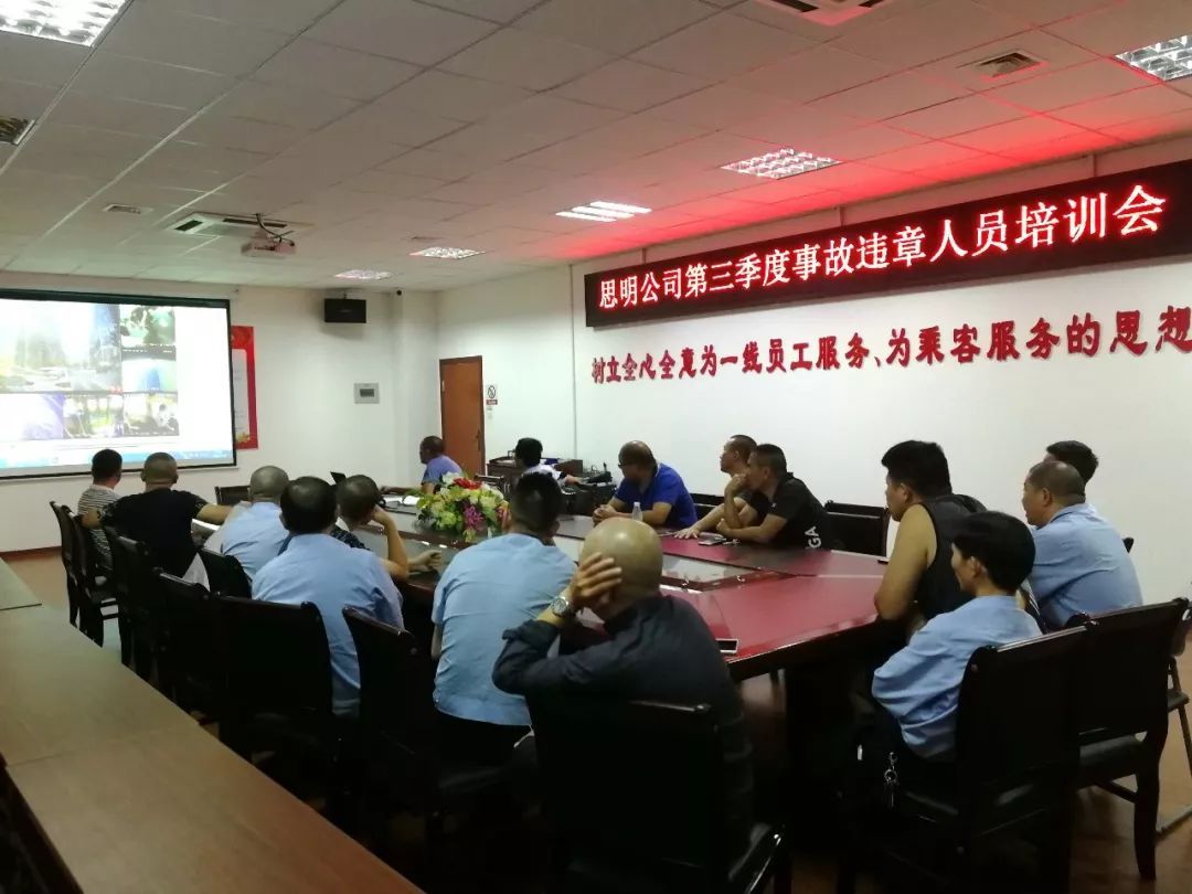 培训|思明公交召开第三季度驾驶员专项培训会