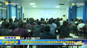 县交警大队组织召开 2019年渣土运输企业驾驶员交通安全教育培训会