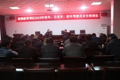 西洞庭组织重点驾驶员安全教育培训