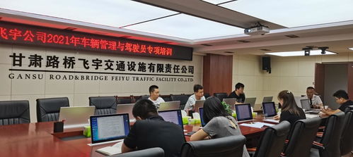 甘肃路桥第七分公司组织开展车辆管理与驾驶员安全教育培训