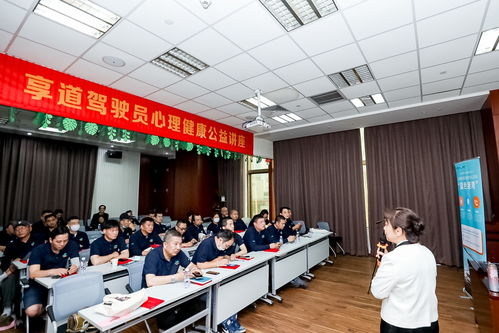 享道司机有了专属心理顾问 享道出行打造业内首个 网约车司机关爱日