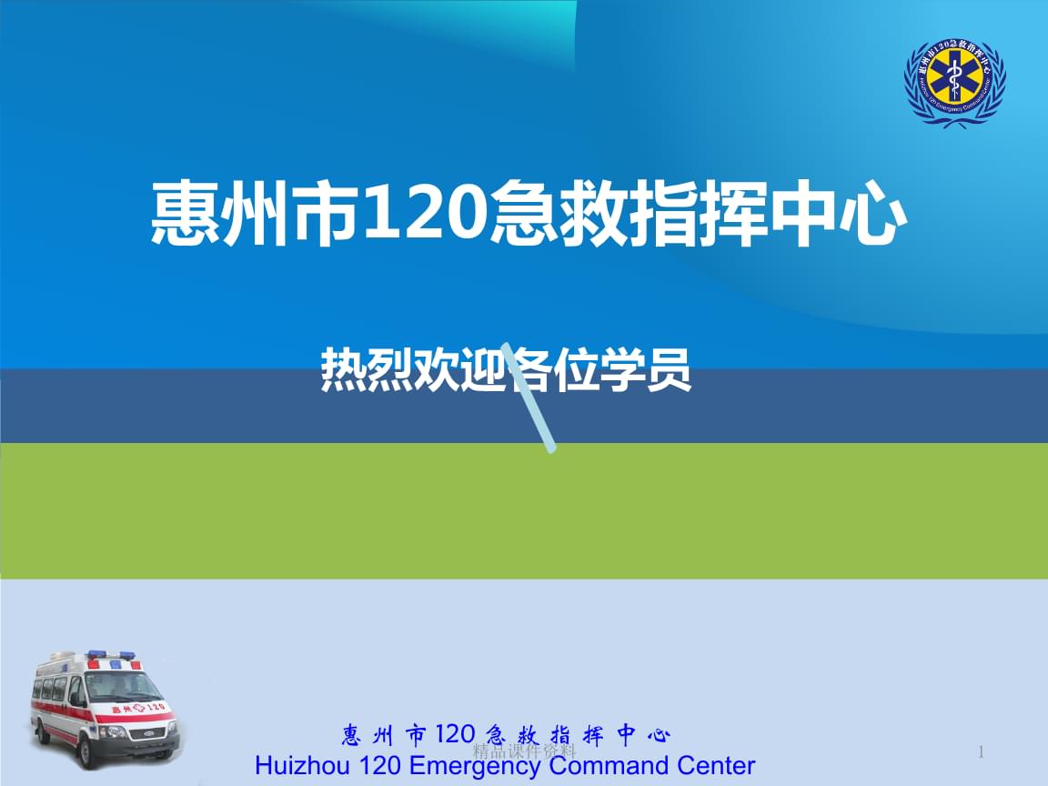 救护车驾驶员培训课件.ppt