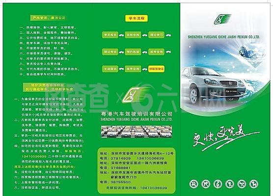 粤港驾驶员培训宣传设计