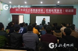 铜仁开展退役士兵挖掘机驾驶员技能培训