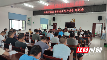 永定区阳湖坪街道办事处召开货运源头企业安全生产培训会