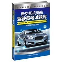 【驾驶员考试书】最新最全驾驶员考试书 产品参考信息