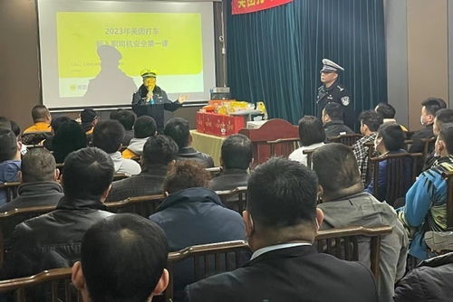 美团打车开展 交通安全培训 给新司机送上 避坑指南