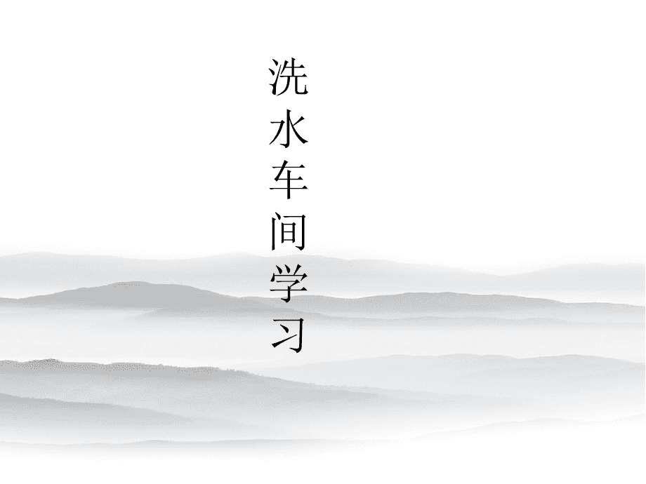 《浮选司机培训》PPT课件