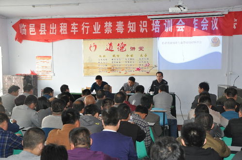 山东临邑 组织出租车驾驶员禁毒知识培训