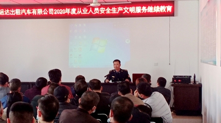 县道路运输服务中心开展公共客运驾驶员继续教育培训