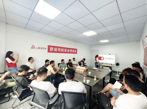 登途有车 苏州7月司机安全培训会 保障夏季安全行车