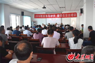 博兴交警开展秋季校车驾驶员 照管员安全培训活动