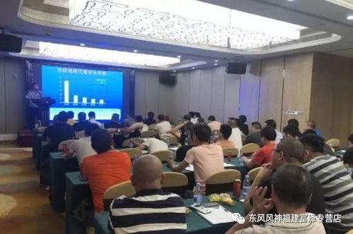 新能源网约车丨东风风神e70驾驶员安全培训大会圆满落幕