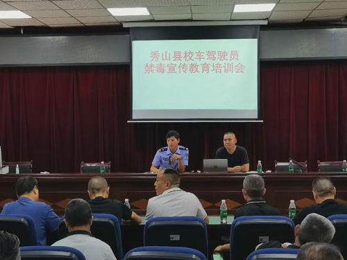 夏季治安打击整治行动丨秀山县开展校车驾驶员禁毒培训