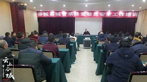 谷城新闻网 紧绷安全之弦 城管系统强化驾驶员安全培训
