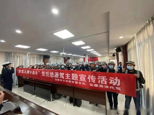醉驾入刑十周年 安康交警道路交通安全宣讲队开展 滴滴代驾 驾驶员道路交通安全教育培训