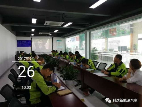 科达华东新能源汽车驾驶员 九月第二次安全培训会议