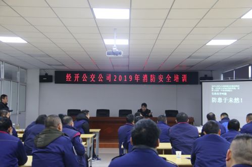 合肥经开区公交公司开展驾驶员消防安全培训