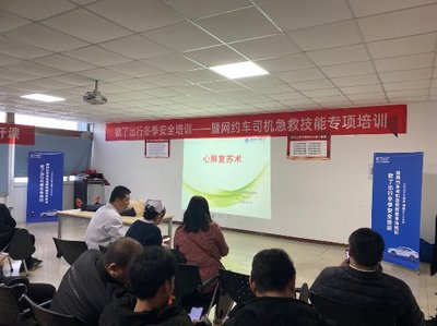 开展网约车司机急救技能专项培训,全方位保障安全出行