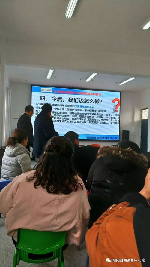 海通乡中心校举行校车司机安全培训会