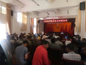 大姚县六苴镇召开驾驶员安全培训会议夯实农机安全监理工作