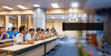 aopa驾驶员培训班全国招生