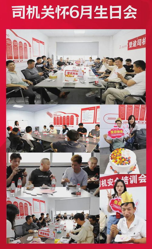 安全行车 温暖同行 司机安全培训及生日会温情举办
