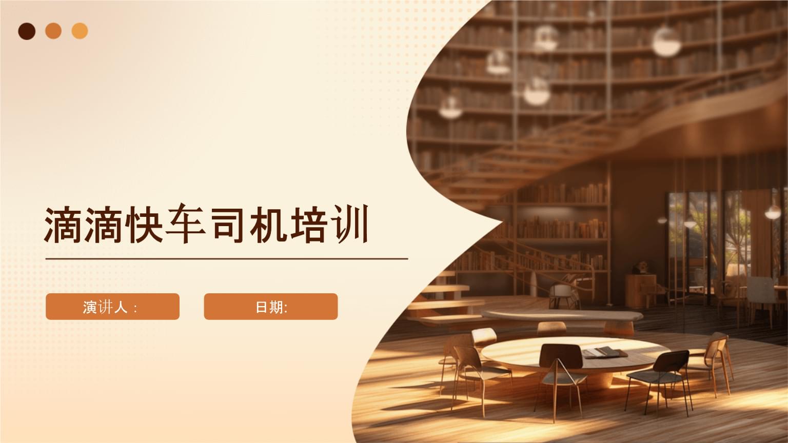滴滴快车司机培训.pptx