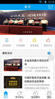 学员通 驾驶员培训的高效助航者