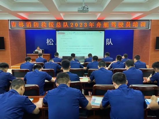 吉林省消防救援总队2023年舟艇驾驶员培训工作稳步推进